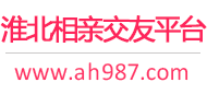 淮北相亲交友平台