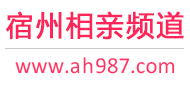 宿州相亲频道
